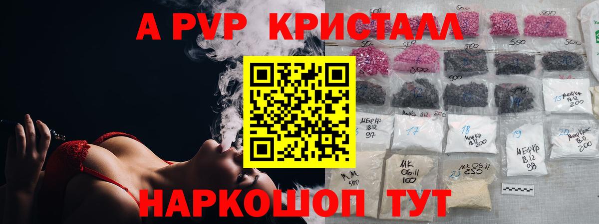 хочу наркоту  Вход с VPN  Альфа ПВП  A PVP Crystall  Дербент  Alpha PVP VHQ 