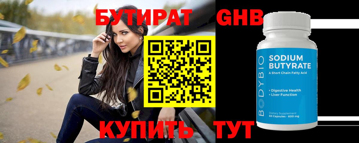 Дербент  Бутират BDO 33%  Бутират  Вход с VPN 