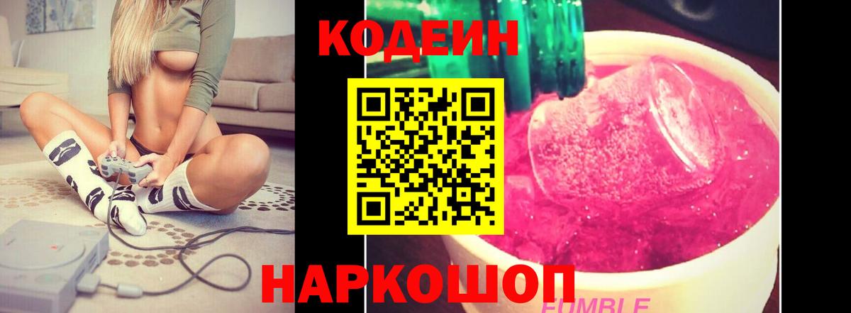 Codein Purple Drank Дербент