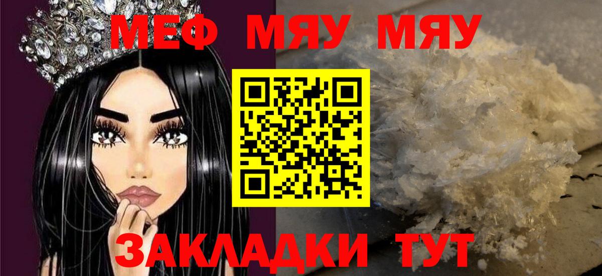 магазин продажи наркотиков  Вход с VPN  МЯУ-МЯУ  Мефедрон  Дербент  Меф кристаллы  МЯУ-МЯУ 4 MMC 